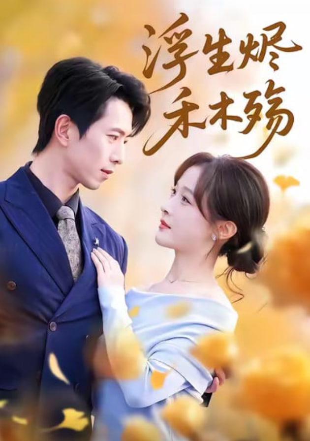 琅琊榜3